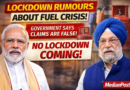 India Lockdown Rumours: Government Denies Any Plan, Hardeep Puri Calls Fuel Crisis Claims False